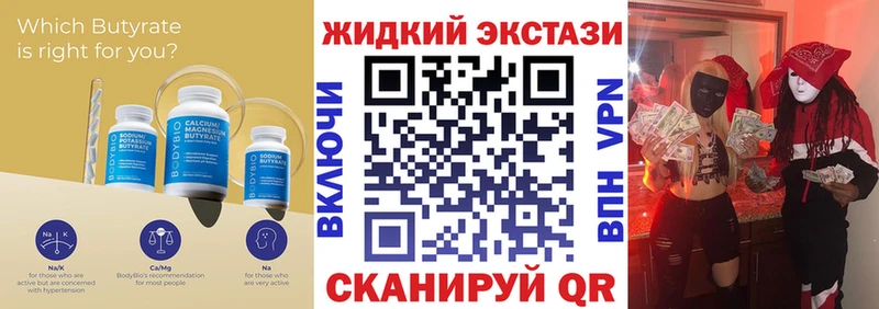 БУТИРАТ вода  Фрязино 
