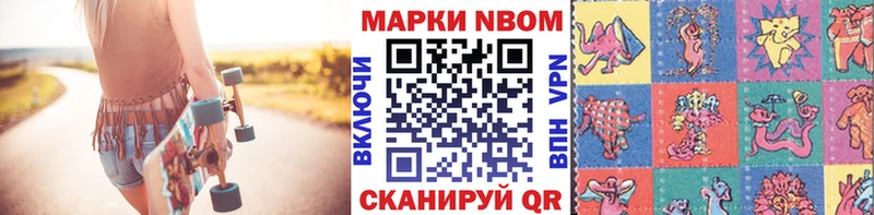 Марки N-bome 1,8мг  где купить наркоту  Фрязино 